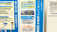 ウエルシアプラス薬局 小倉桜橋店のジェネリック対応