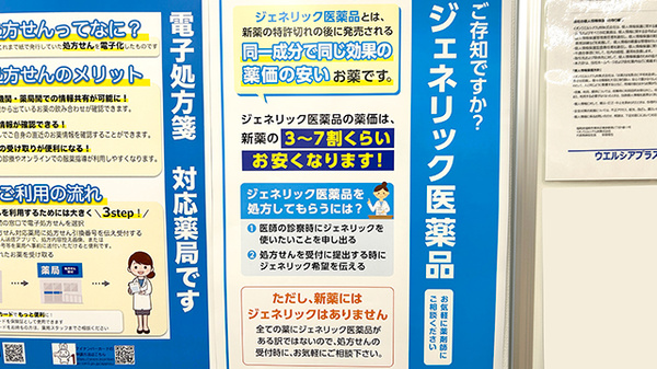 ウエルシアプラス薬局 小倉桜橋店のジェネリック対応