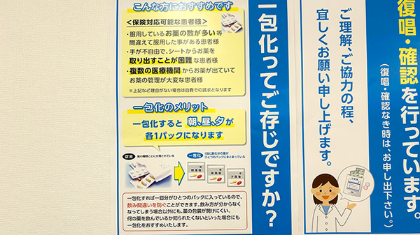 ウエルシアプラス薬局 小倉桜橋店の一包化対応