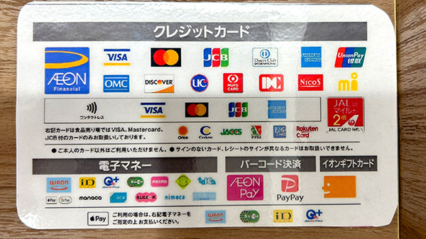 ウエルシアプラス薬局 小倉桜橋店のクレカ/電子マネー/スマホ決済対応