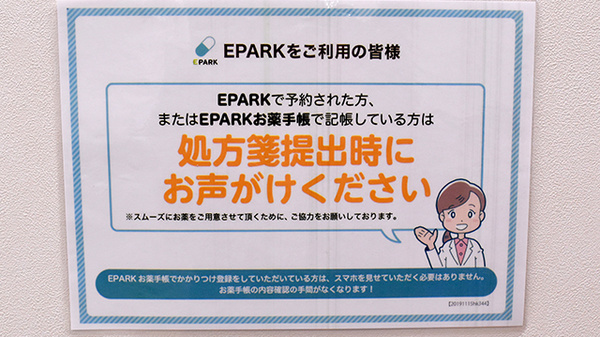コクミン薬局　セントラルパーク店のネット受付対応