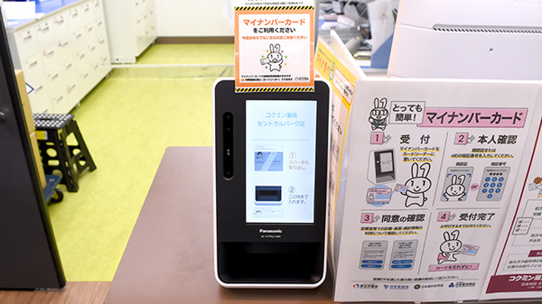 コクミン薬局　セントラルパーク店のオンライン資格確認