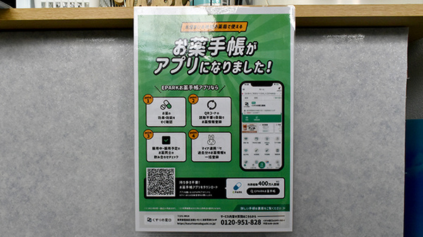 なぎさホーム薬局枚方の電子お薬手帳対応