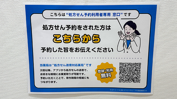 ナカジマ薬局 大谷地在宅調剤センターのネット受付対応