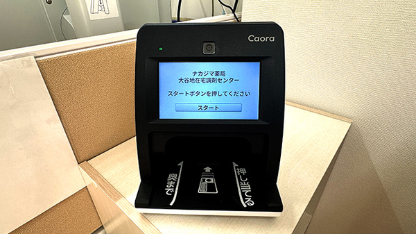 ナカジマ薬局 大谷地在宅調剤センターのオンライン資格確認
