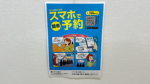ナカジマ薬局 大谷地在宅調剤センターの電子お薬手帳対応