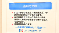 ファーマライズ薬局 東中野店の対応サービス一覧