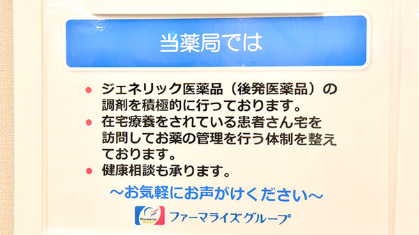 ファーマライズ薬局 東中野店の対応サービス一覧