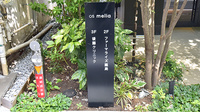 ファーマライズ薬局 東中野店の看板