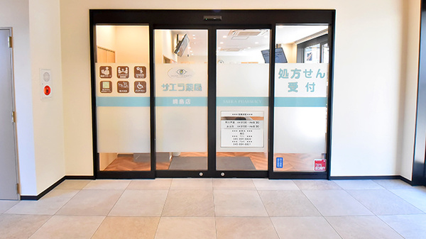サエラ薬局 綱島店の入口