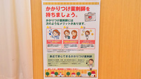 サエラ薬局 綱島店のかかりつけ薬局対応