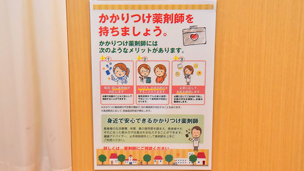 サエラ薬局 綱島店のかかりつけ薬局対応