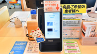 サエラ薬局 綱島店のオンライン資格確認