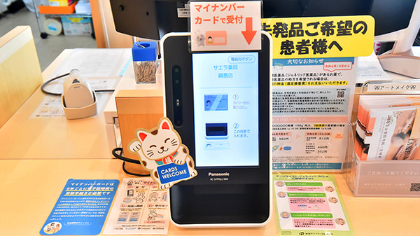 サエラ薬局 綱島店のオンライン資格確認