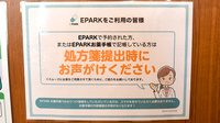 三社はなの木薬局のネット受付対応