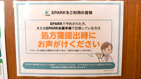 三社はなの木薬局のネット受付対応