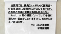 三社はなの木薬局のジェネリック対応