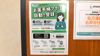 三社はなの木薬局の電子お薬手帳対応