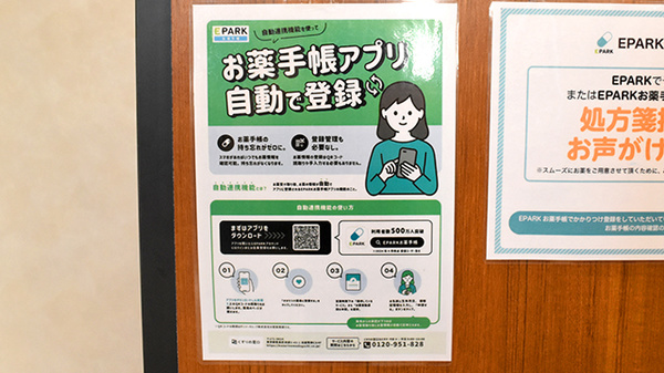 三社はなの木薬局の電子お薬手帳対応