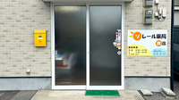 ソレール薬局 潤店の入口