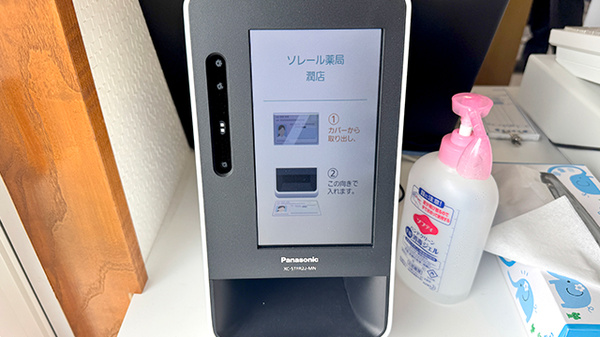 ソレール薬局 潤店のオンライン資格確認
