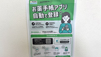 ソレール薬局 潤店の電子お薬手帳対応