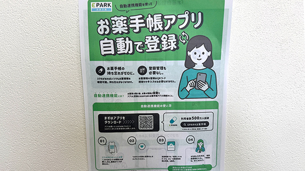 ソレール薬局 潤店の電子お薬手帳対応