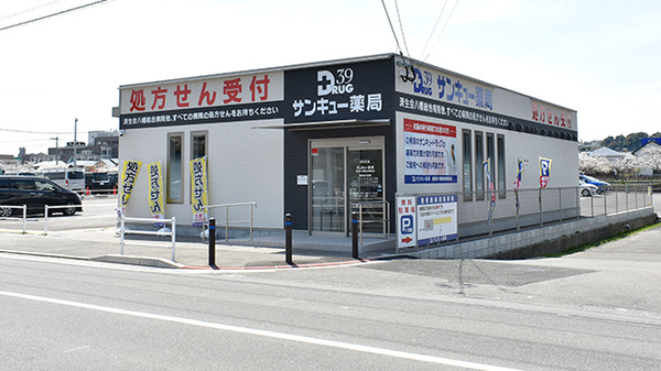 サンキュー薬局　済生会八幡総合病院前店の外観