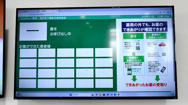 サンキュー薬局　済生会八幡総合病院前店の順番待ちシステム