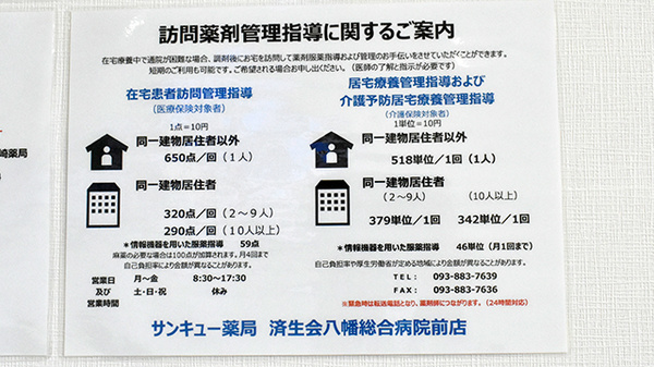 サンキュー薬局　済生会八幡総合病院前店の在宅対応