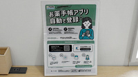 サンキュー薬局　済生会八幡総合病院前店の電子お薬手帳対応