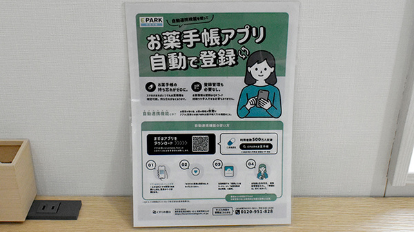サンキュー薬局　済生会八幡総合病院前店の電子お薬手帳対応