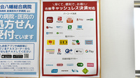 サンキュー薬局　済生会八幡総合病院前店の電子マネー/スマホ決済対応
