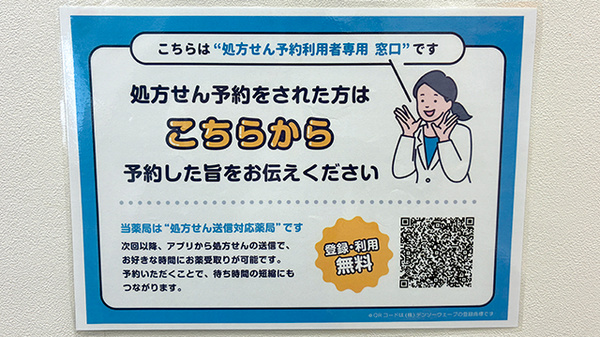 マリーン薬局島田店のネット受付対応