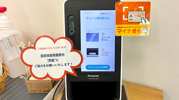 マリーン薬局島田店のオンライン資格確認