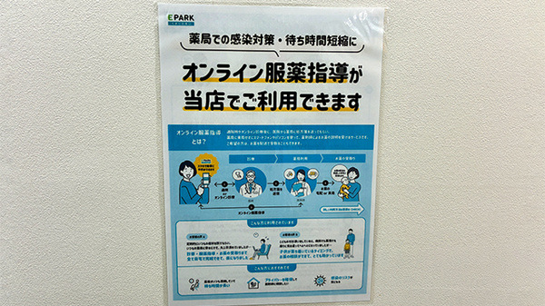 マリーン薬局島田店のその他サービス