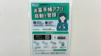 マリーン薬局島田店の電子お薬手帳対応