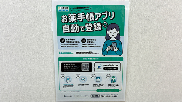 マリーン薬局島田店の電子お薬手帳対応