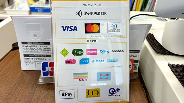 マリーン薬局島田店のクレカ/電子マネー対応