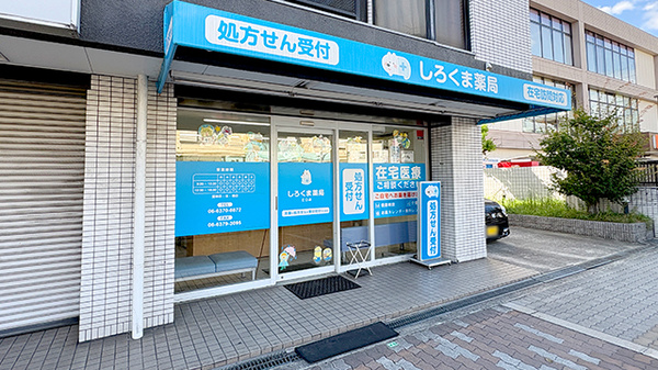 しろくま薬局江口店の外観