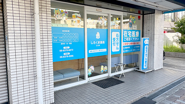 しろくま薬局江口店の入口