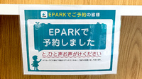 しろくま薬局江口店のネット受付対応