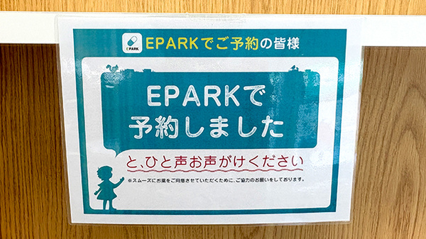 しろくま薬局江口店のネット受付対応