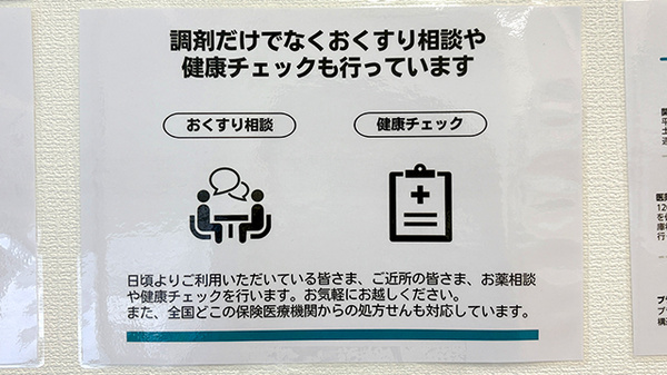 しろくま薬局江口店の相談対応