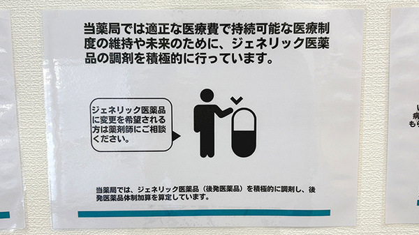しろくま薬局江口店のジェネリック対応