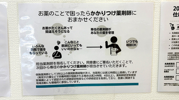 しろくま薬局江口店のかかりつけ薬局対応