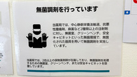 しろくま薬局江口店の無菌調剤室完備