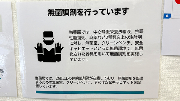 しろくま薬局江口店の無菌調剤室完備