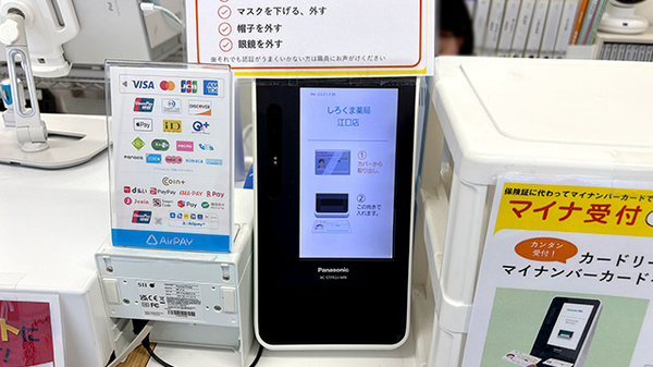 しろくま薬局江口店のオンライン資格確認