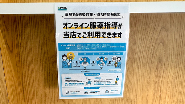 しろくま薬局江口店のその他サービス